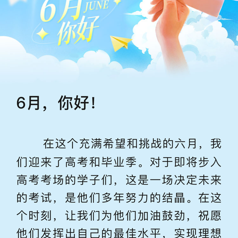 6月，你好！