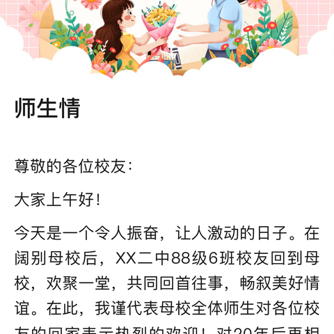 感恩师恩  共筑梦想