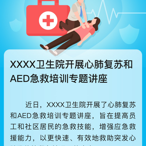 从“心”起航，“救”在身边——赖坊卫生院开展全民急救心肺复苏讲座