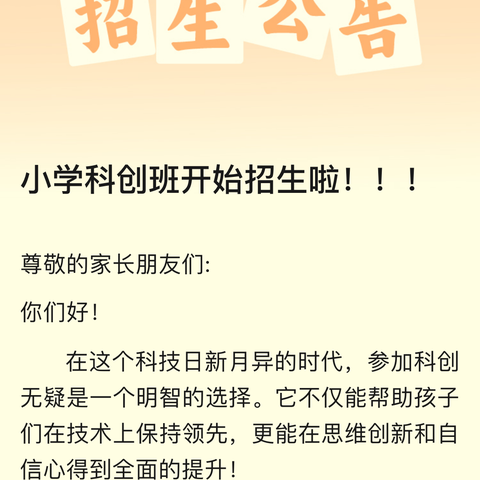 【松山三小•招生】 松山区第三小学2024年秋季招生指南