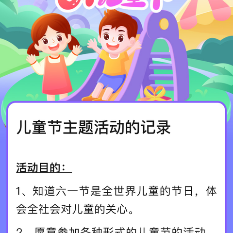 舞钢市第二小学二（2）班——欢乐六一  多彩童年班队会