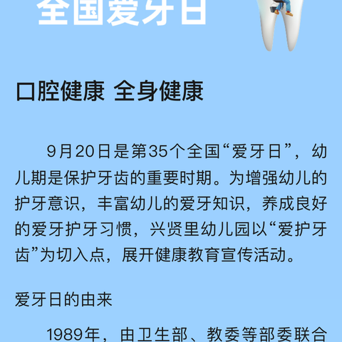 2024年9.20全国第36个“全国爱牙日”--长安医院口腔科带您一起走进校园系列讲座义诊活动现场