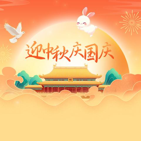 喜迎中秋 欢度国庆 涪陵希望小学教育集团 珍溪中心校2025年致家长的一封信