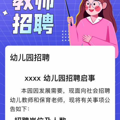 爱学托管招聘托辅老师