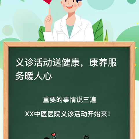 义诊活动送健康，康养服务暖人心