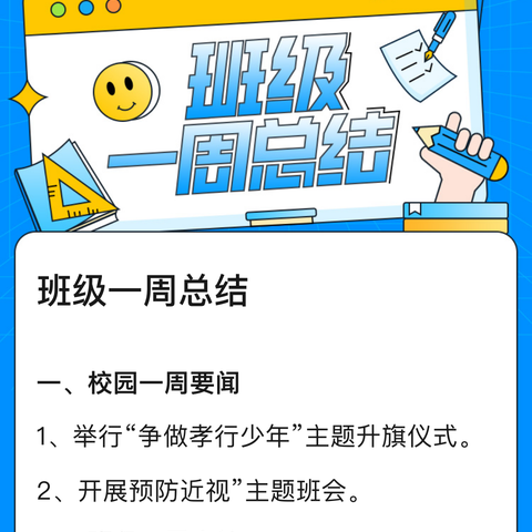 缤纷春日，点亮梦想色彩——连山乡小学第三周值周日志