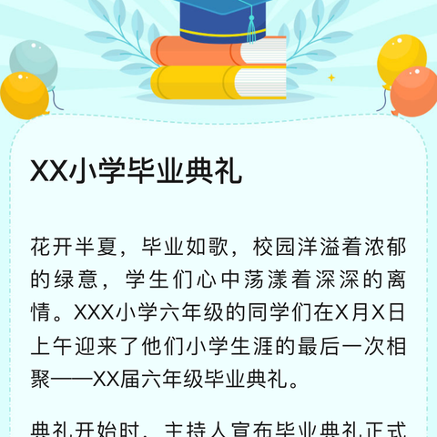 XX小学毕业典礼