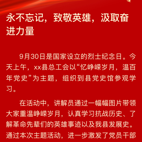 十堰变速箱厂支行、轴瓦厂支行联合党支部开展九月主题党日活动暨党员大会