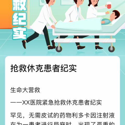 争分夺秒，生死接力 ，8次除颤，与死神赛跑          ——安康市中医医院高新分院心血管内科与汉滨区第三人民医院合力成功抢救一名49岁急性心肌梗死患者