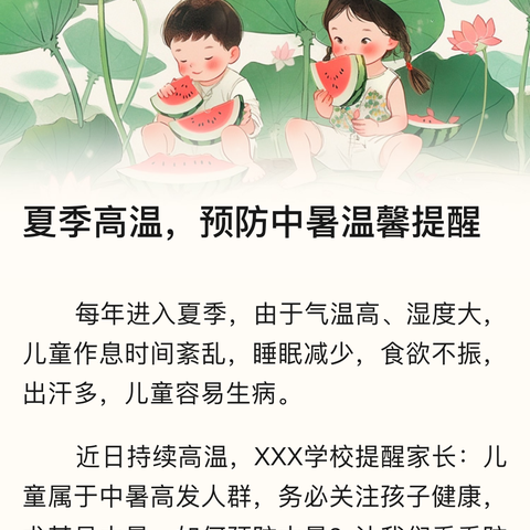 夏季高温，预防中暑温馨提醒