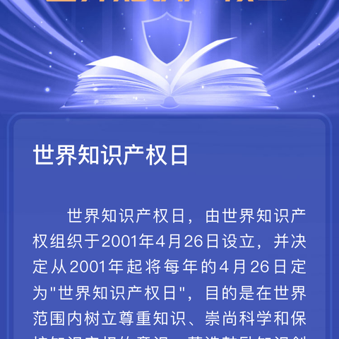 凤翔凤城医院知识产权宣传-知识产权转化运用促进高质量发展