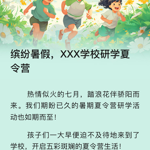 流光溢彩  温柔与可爱   二四班潘皓天的缤纷暑假