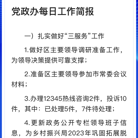 临潼区水务局景区水资源管理中心工作简报