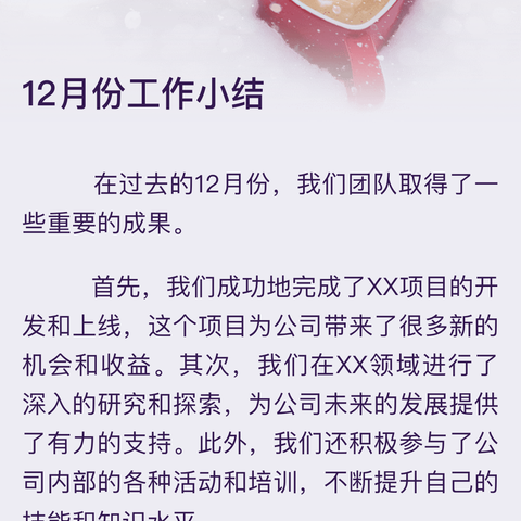 12月份工作小结