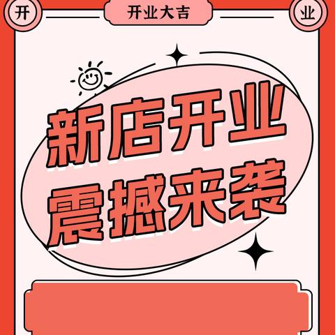 武胜县街子镇汇美生活超市即将盛大开业！