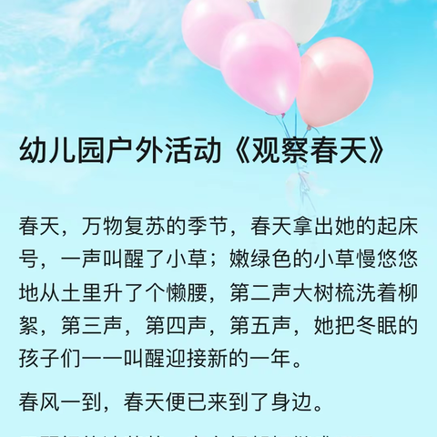 寿光市东城新区实验小学三年级语文实践活动《古诗词里的春天》