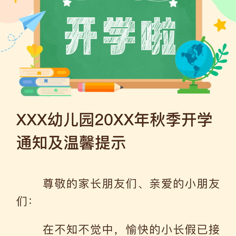 新的学期，从“心”开始——茅市中心小学开学工作纪实