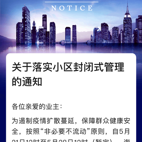 关于落实小区各项安全管理的温馨提示（2023.8.10更新）