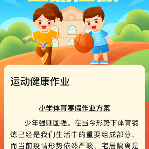 一起“趣”运动，越来“悦”健康———吕亭中心幼儿园运动打卡邀请函