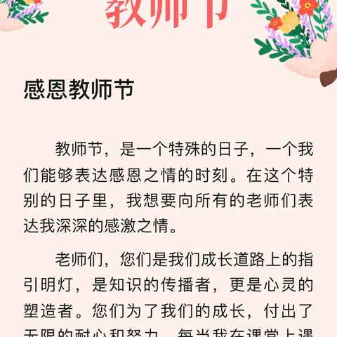 感恩教师节过清廉教师节 做大写教育人——加区幼教中心教师节节前廉洁提醒