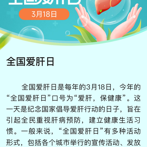 衡阳市中心医院消化内科联合先锋街道社区服务中心318全国爱肝日义诊活动即将开始啦