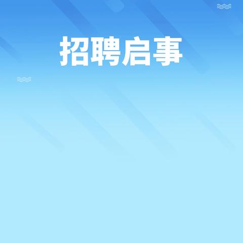 贾汪区紫庄中学2024-2025学年度校聘教师招聘公告