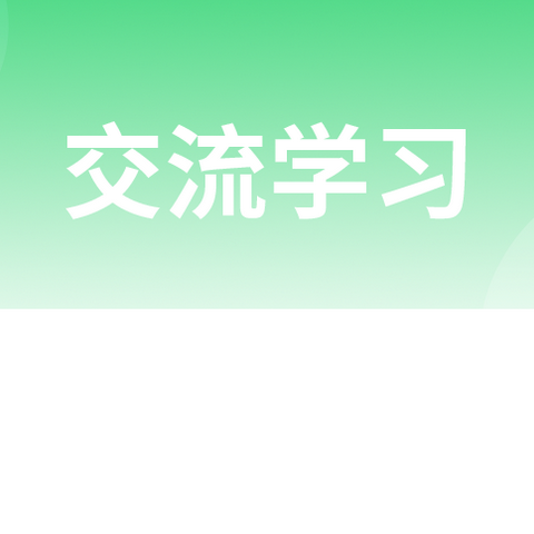 交流学习促提升 携手共进防风险 --办公室与环湖路联合项目部法律知识学习交流会