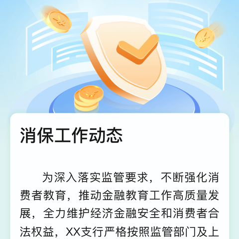 消保工作动态消保宣教进百站之走进乡村—工商银行南冶支行在行动