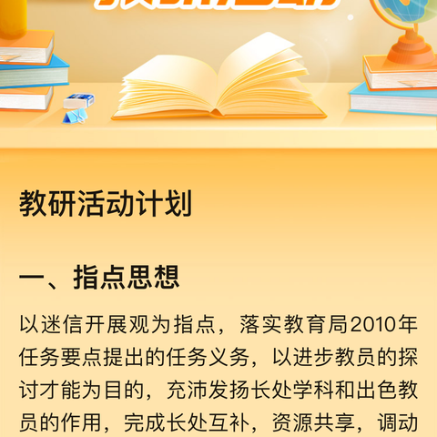 教研活动计划