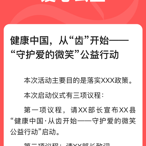 聚集公益力量 爱心传递温暖