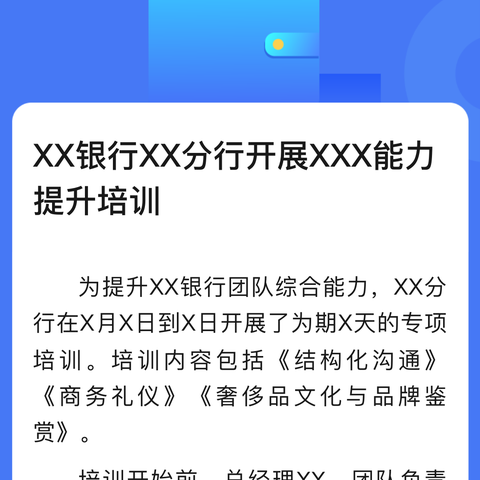 科技园东区支行组织全体员工开展《2024年“案防月月谈”（第四期）》活动