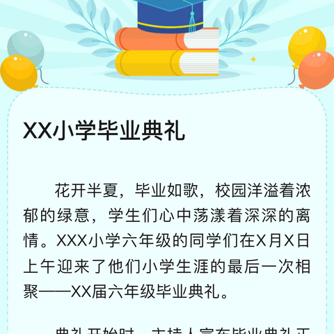 蓬莱区于家庄小学2025届“心怀感恩放飞梦想”毕业典礼