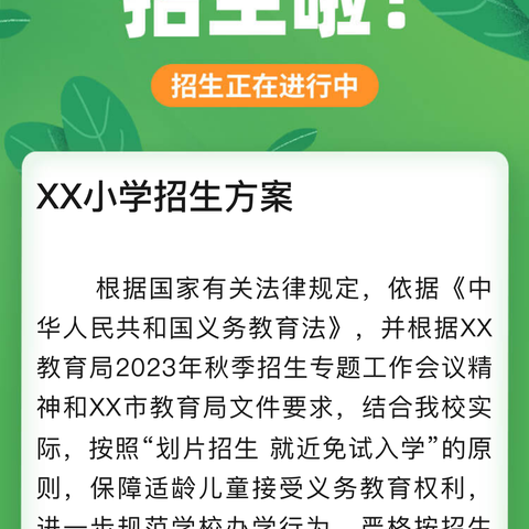 利川市团堡镇长岳小学2024年秋季学期起始年级招生方案