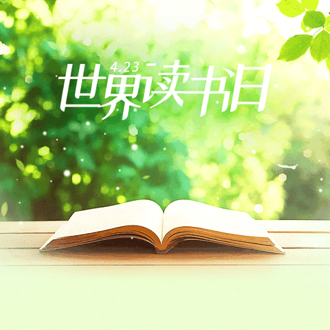 “书香寻宝”---校园集邮定向挑战赛，4.23读书日开始闯关啦