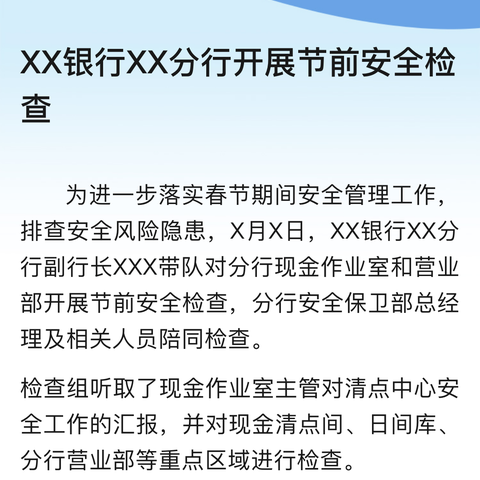 XX支行“精品镇”工作日志