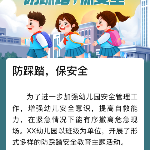 实战演练筑防线 预防踩踏守平安——泗阳第二实验小学桃李路校区开展防踩踏演练活动