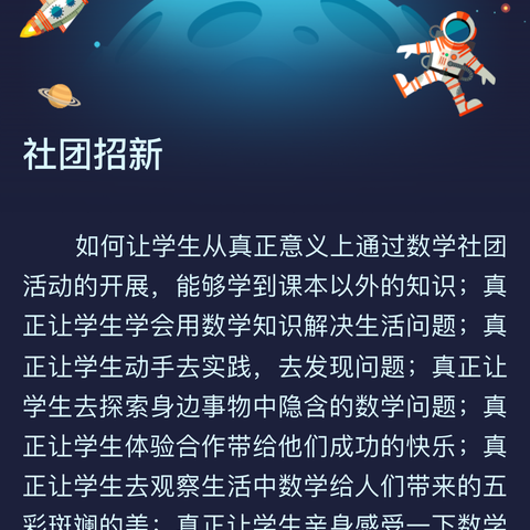 探索太空奥秘，畅享童年快乐