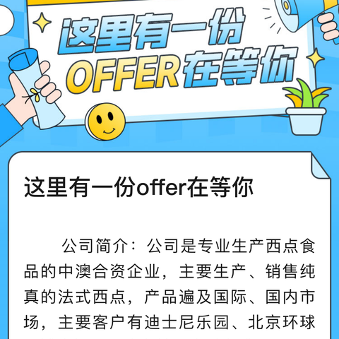 这里有一份offer在等你