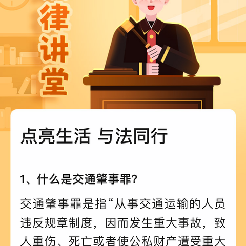 检爱一路同行，共创崭新未来               —万安中学普法主题活动小记