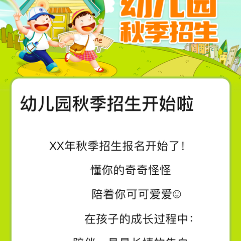 景洪市告庄橦之梦幼儿园秋季招生开始啦