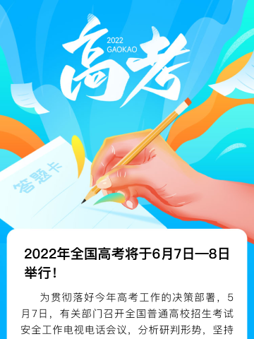 助力高考服务，彰显大行担当                 —襄汾支行开展高考志愿服务活动