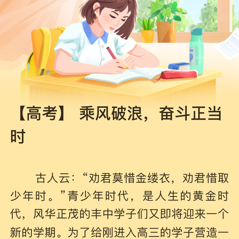 【中考】“少年已有鸿鹄志，登齐骏马踏平川。”花石双语实验学校（山张校区）——百日誓师大会