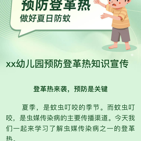 预防在先，远离登革热——临高县美良瑶海幼儿园预防登革热知识宣传