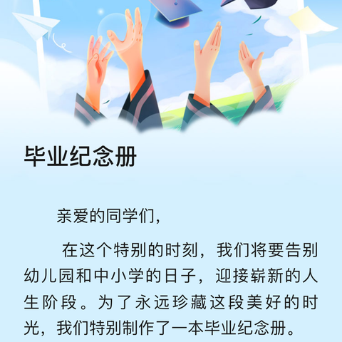 毕业纪念册光明街小学六年级四班