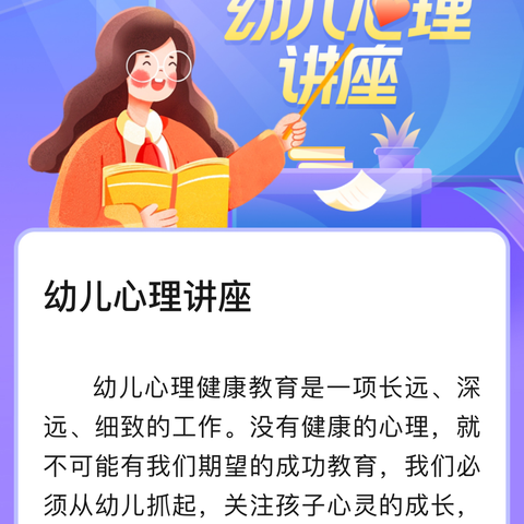 龙泉小学暑期心理健康教育