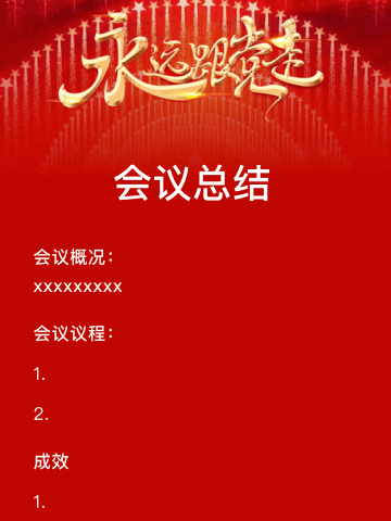 “书香润初心，奋进新征程”关汉卿中学党支部党员活动日