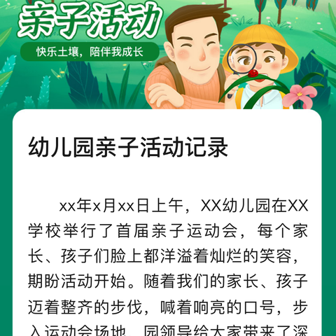 博瑞阳光第二幼儿园加油！一起＂冲亚”国庆亲子运动会