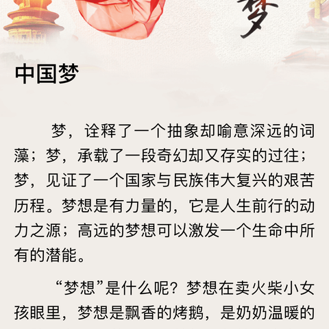 中华民族一家亲 同心共筑中国梦