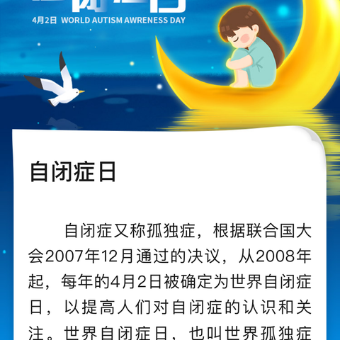 关注星星⭐的孩子，让未来不再孤单——孙店教育幼儿园世界孤独症日⭐宣传主题