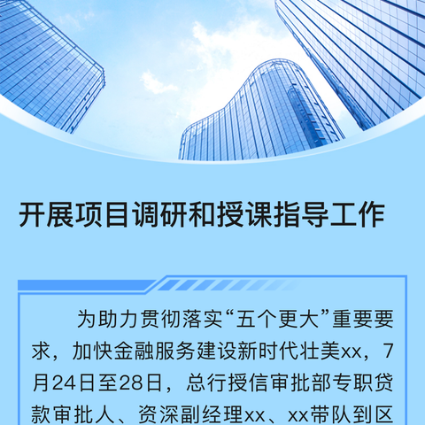 “初心领航建青梦，扬帆前行新征程”——青云谱支行召开青年员工座谈会及行长助理选拔工作